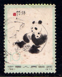 点点收藏：文革邮票 信销 编号邮票58 熊猫10分