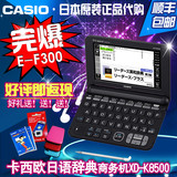 日本正品代购卡西欧电子词典日语辞典XD-K8500英日汉 中日英EF300
