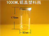 1000ML 铝盖塑料瓶 大口瓶 透明塑料罐 1000克瓶 一公斤装塑胶瓶