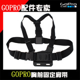 GoPro配件 Hero3+ 3 2 1配件 gopro 胸带 肩带 胸前固定胸戴 现货