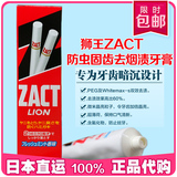 日本代购LION狮王ZACT特效去烟渍牙渍防口臭蛀牙美白牙齿牙膏150g