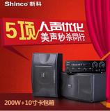 Shinco/新科 K1无源套装专业卡包音响唱歌功放机家庭影院音箱包邮