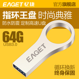 忆捷U66 u盘64g高速3.0金属创意u盘 个性车载防水加密 64gU盘特价