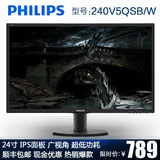 飞利浦240V5QSB  240V5QSW 23.8寸IPS屏电脑液晶显示器广视角24寸
