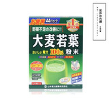 日本山本汉方 100%大麦若叶代餐青汁粉末冲剂 排毒膳食纤维粉