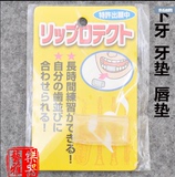 萨克斯牙胶 单簧管牙垫 牙胶 唇垫 减轻下唇疼痛 日本进口