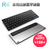 Rii i9 便携蓝牙键盘手机平板 USB充电苹果笔记本电脑无线金属