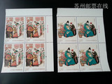 2014-13 中国古典文学名著-红楼梦(一)邮票对口撕小口版票