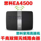 保原装思科中高端Linksys EA4500千兆双频N900穿墙wifi无线路由器