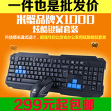 米蟹X1000 米魂牧马人有线键盘鼠标套装P+U 游戏办公家用电脑配件