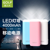 golf正品移动电源带手电筒LED照明灯小体积大容量通用手机充电宝