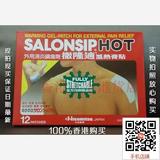 香港代购 日本SALONSIP  撒隆适温热膏贴鎮痛貼布12片