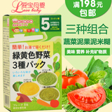 日本wakodo和光堂 婴儿辅食三种绿黄色蔬菜泥果泥米糊 5月+ FC14