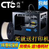 3D打印机 西通CTC 3d打印机 立体打印机 桌面型快速成型 双喷头