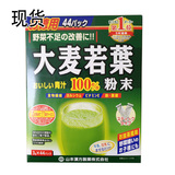 日本正品代购山本汉方大麦若叶100%青汁粉末纯天然清汁3g×44小袋