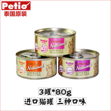 日本Petio派地奥 猫罐头 猫湿粮 幼猫成猫猫零食3罐*80g泰国进口
