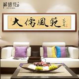 新中式装饰画客厅名人字画国画书法书房办公室挂画墙画壁画有框画