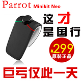 派诺特parrot minikit neo车载蓝牙免提 汽车免提电话系统 车贴