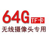 64G TF卡无线wifi智能网络远程监控摄像头录像专用存储卡