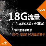 广州联通20G/广东18G/36G半年卡/联通3G4G上网卡华为4G路由器