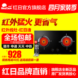 【旗舰店】红日EH02C燃气灶双灶嵌入式煤气灶台式红外线聚能灶具