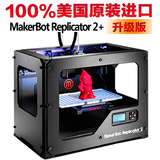 3d打印机MakerBot Replicator2+全新升级版 高精度三维立体打印机