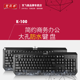 双飞燕K-100 有线USB/PS2办公游戏键盘 机械手感大孔防水网咖键盘