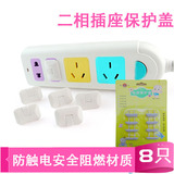 宝宝防触电插座保护盖 婴幼儿插头保护器 卡装二相8个装