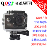 QOER 山狗SJ4000高清1080PWIFI运动摄像机自行头盔摩托车防水FPV