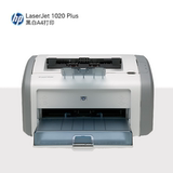全新惠普HP Laserjet 1020 plus黑白A4激光打印机 原装正品