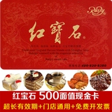 【上海通用】红宝石蛋糕券500元面值 奶油小方栗子鲜奶蛋糕现金卡