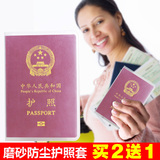 JOYTOUR磨砂护照套 透明证件套防水防尘防刮保护套适合新旧版护照