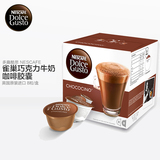 多趣酷思 NESCAFE Dolce Gusto巧克力牛奶咖啡雀巢胶囊 原装进口