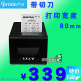 佳博GPL80160I小票据热敏打印机超市餐饮网口带切刀厨房打印机80m
