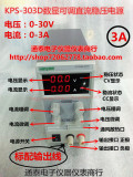 KPS305D迷你型直流稳压电源30V5A笔记本维修可调电源