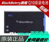Blackberry/黑莓Q10 P9983 NX1全新原装电池便捷盒充电盒座充