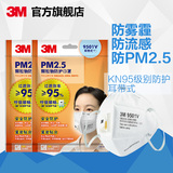 3M口罩9501V防护口罩KN95耳带式防雾霾PM2.5防尘防晒男女舒适口罩