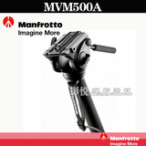 曼富图Manfrotto MVM500A 液压摄像独脚架 561BHDV-1升级版 现货