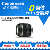 佳能60 2.8单反镜头EF 60mm f2.8 USM微距定焦镜头 全新正品 包邮