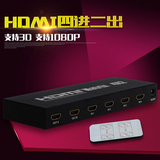 HDMI切换分配器 1.4版3D四进二出 矩阵4进2出转换器带音频分离器