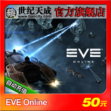 世纪天成EVE点卡 eve online 50元月卡 EVE 50元500点卡 自动充值