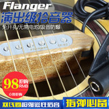 正品Flanger弗兰格FP-2原声民谣木吉他音孔拾音器免开孔 买一送8
