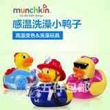 现货 美国进口Munchkin/麦肯齐 感温小鸭子 宝宝洗浴玩具 温度计