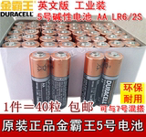 【40粒正品包邮促销】金霸王5号电池DURACELL英文版AA碱性LR6电池