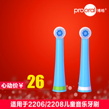 prooral/博皓电动牙刷头2916 适用于博皓电动牙刷2206