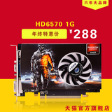 天猫电器城 精影 HD6570 1G独立显卡 DDR5高频比R7-250 R7-240强