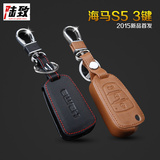 海马S5钥匙包 14款海马S5专用遥控钥匙包 M3真皮锁匙包 钥匙套