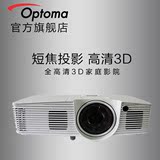 Optoma奥图码HDF575 高清短焦蓝光3D家用投影机 1080P家用投影仪
