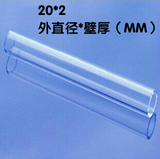 透明压克力PMMA管/亚克力管/溢流管/有机玻璃管 外径20mm 壁厚2mm
