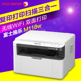 富士施乐M118w黑白激光打印机复印扫描无线wifi一体机 家用a4办公